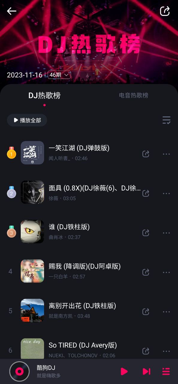 酷狗djapp