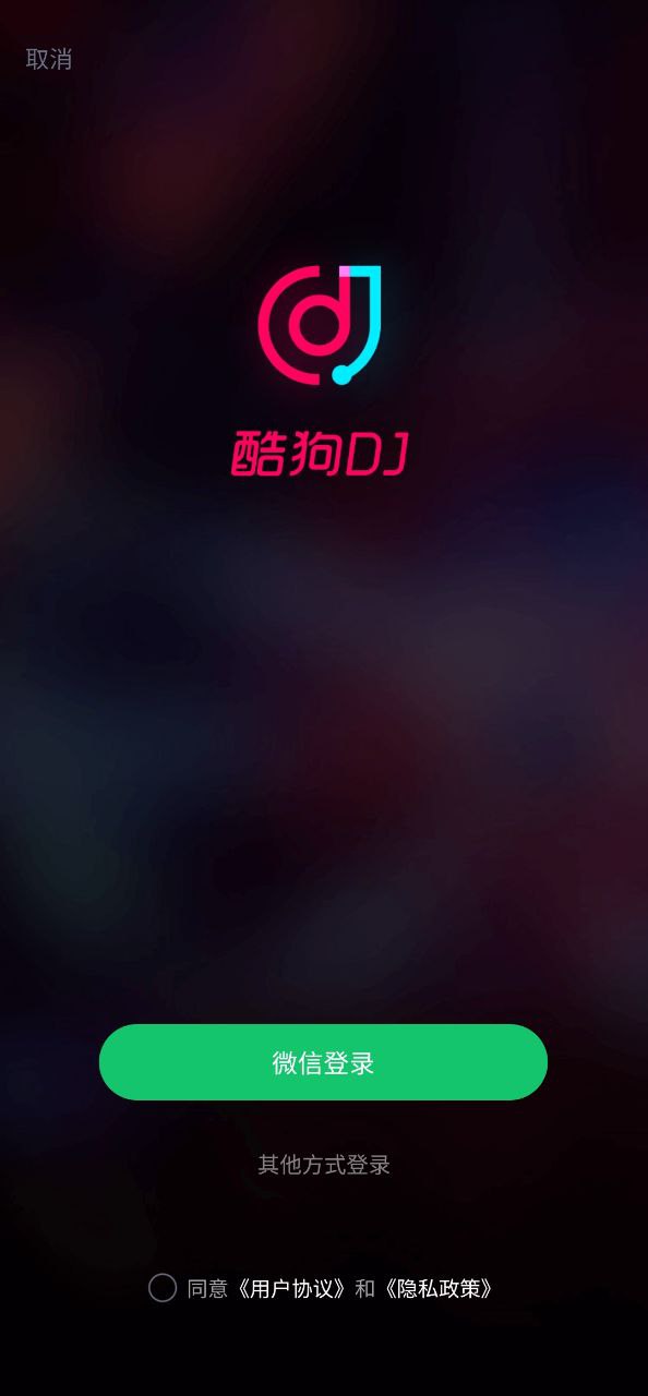 酷狗djapp