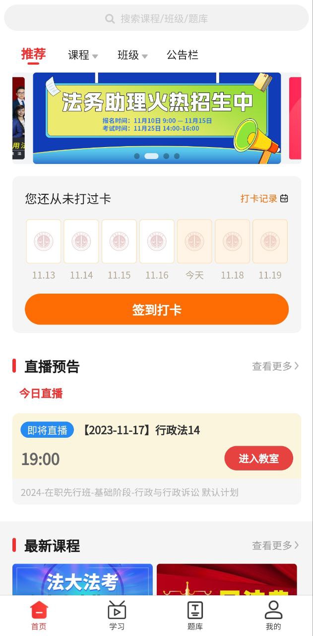 法大法考安卓
