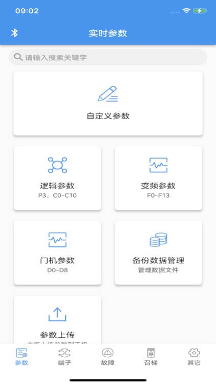 电梯调试工具app