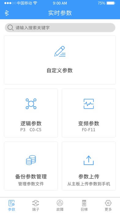 电梯调试工具app