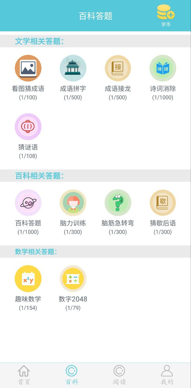 这题超纲Android版