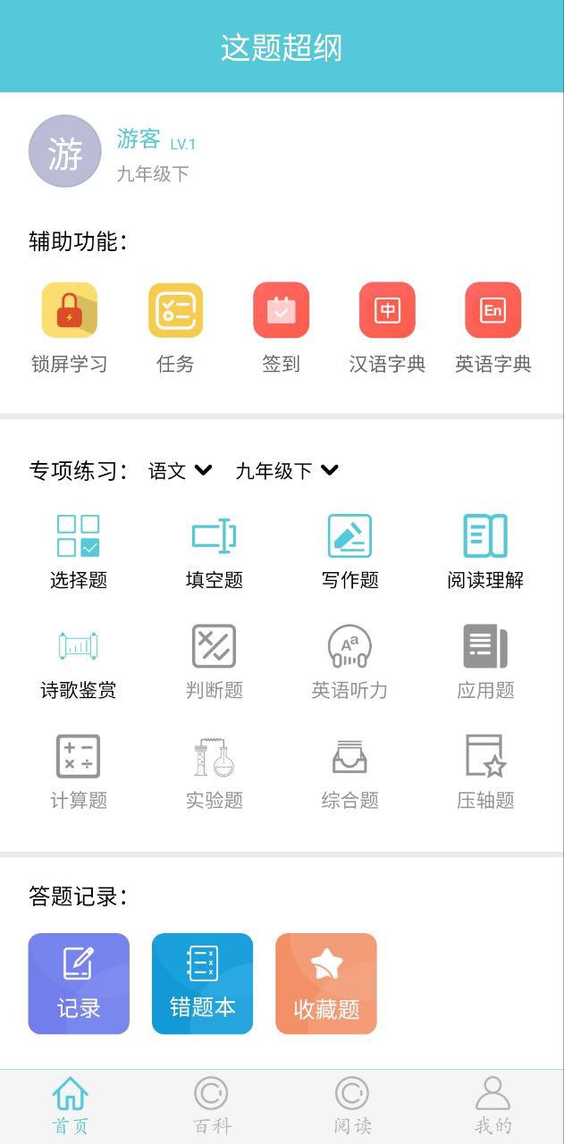 这题超纲Android版