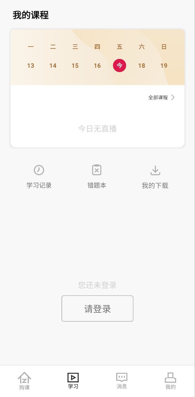 职上下载安装