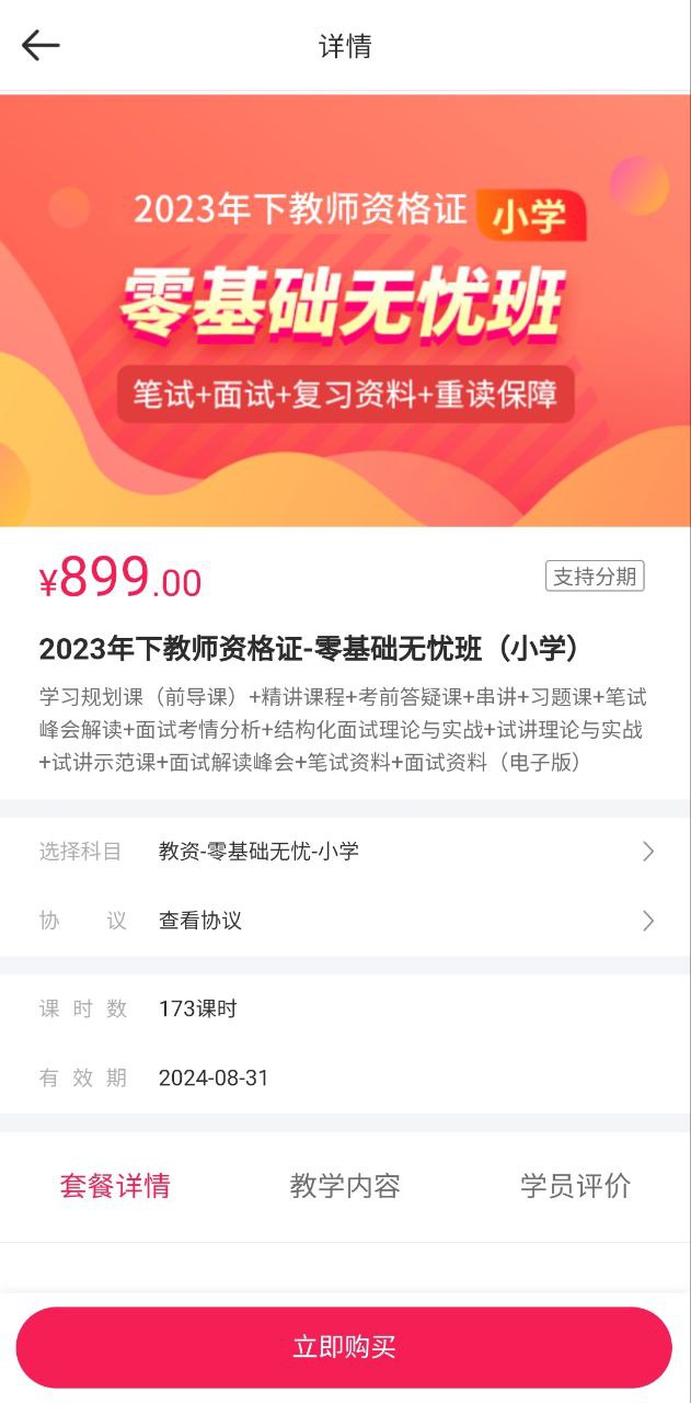 职上下载安装