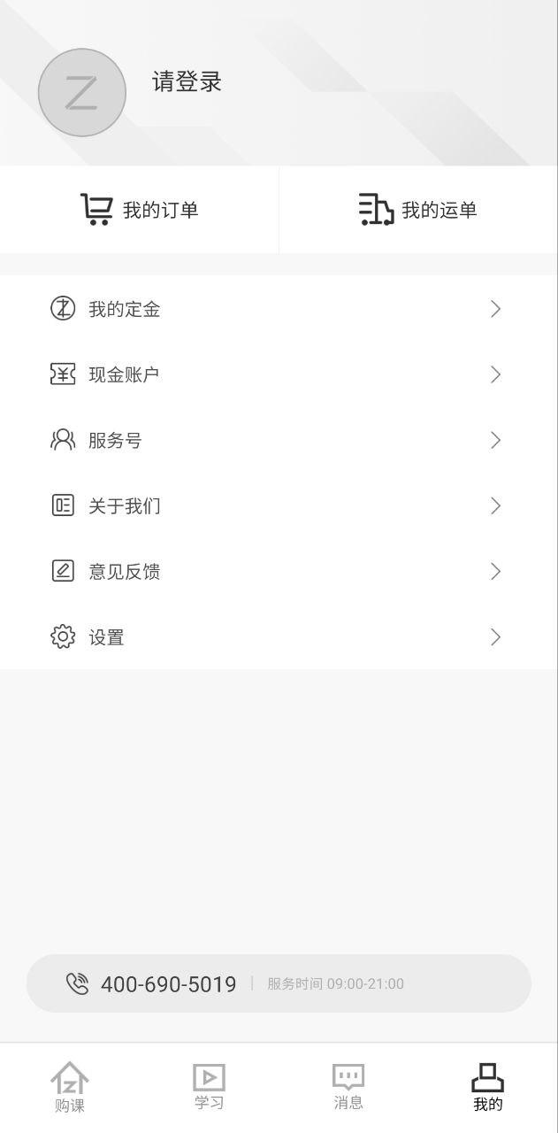 职上下载安装
