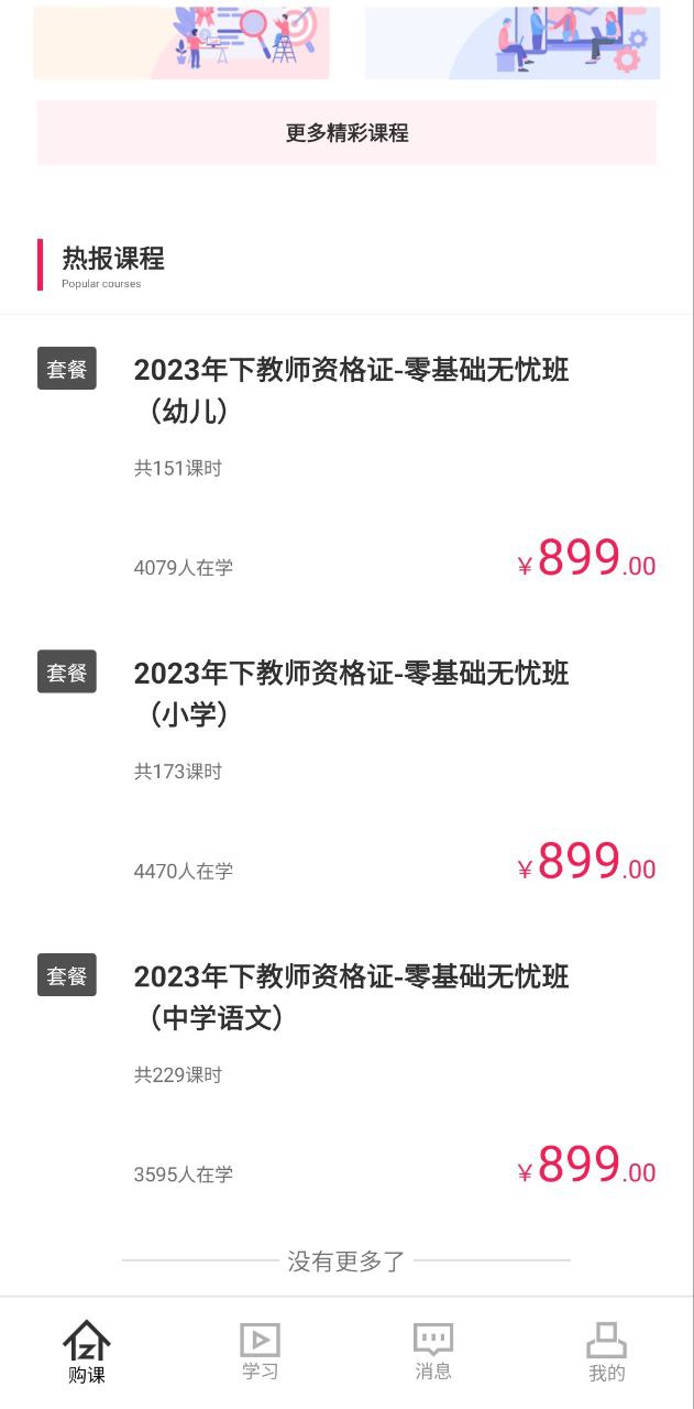 职上下载安装