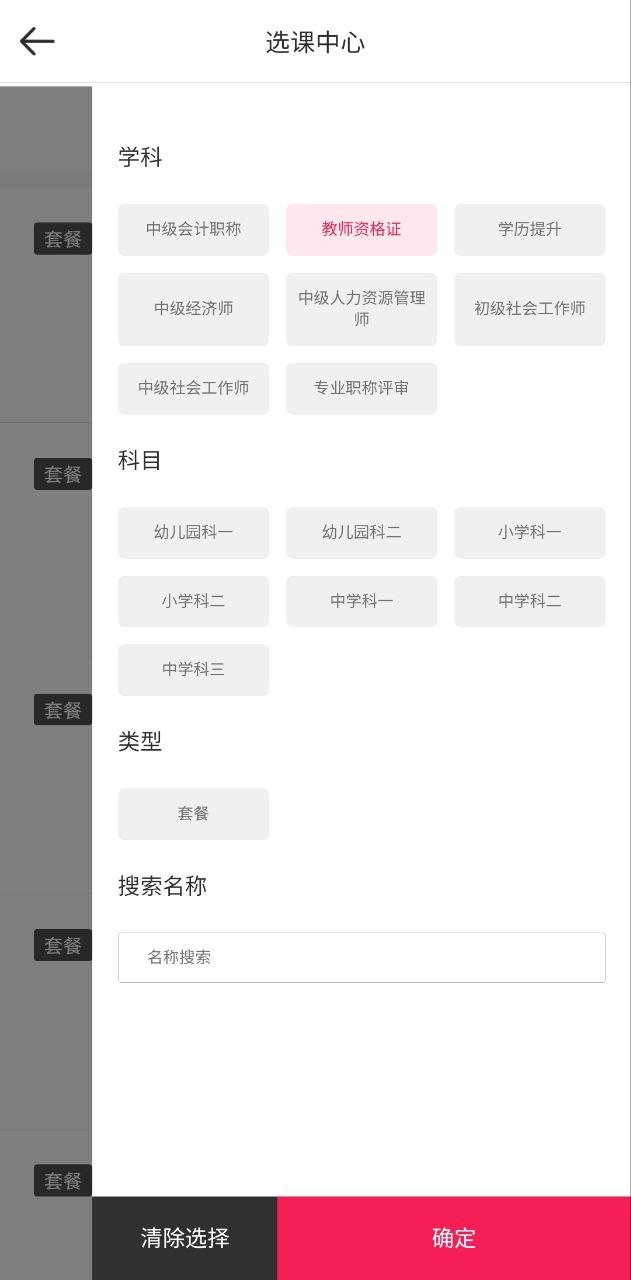 职上下载安装