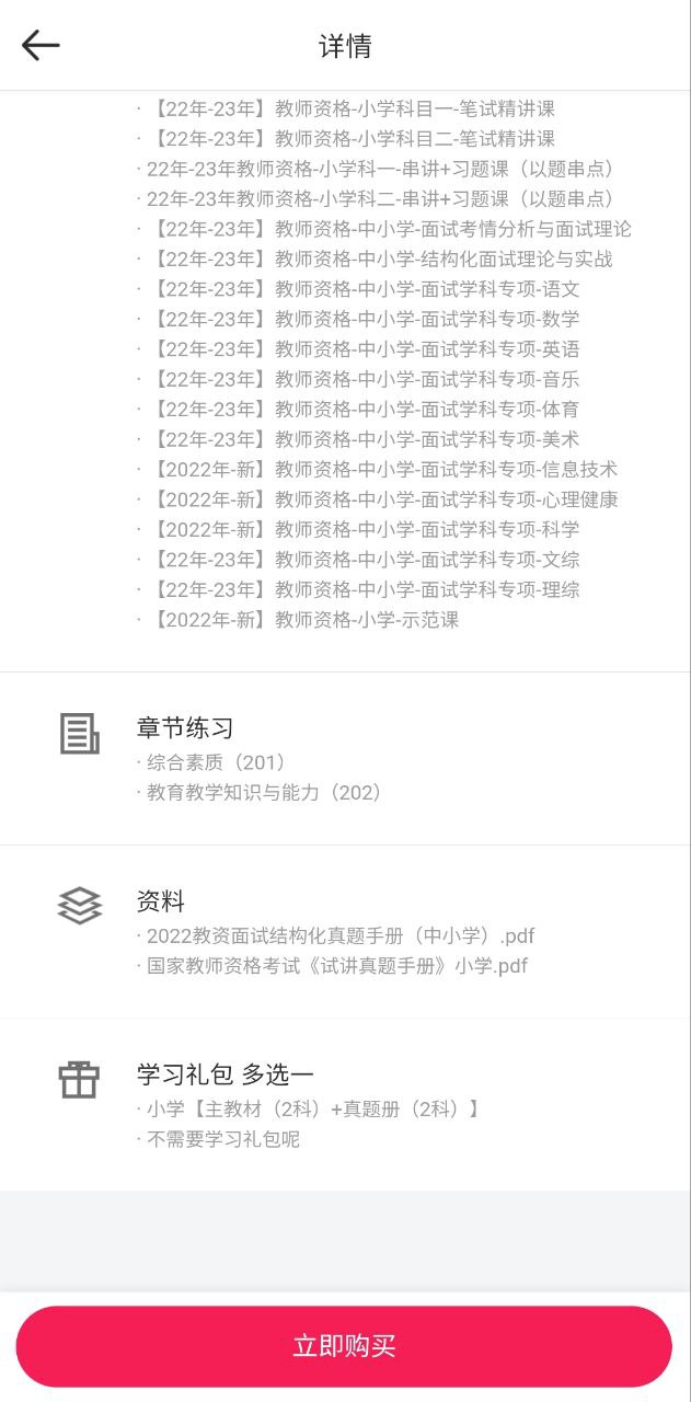 职上下载安装