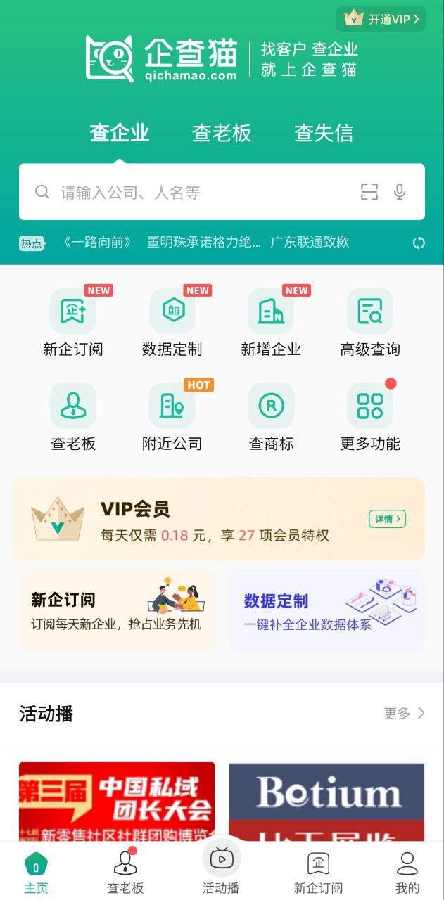 企查猫最新