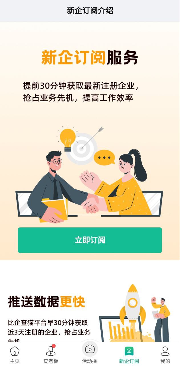 企查猫最新