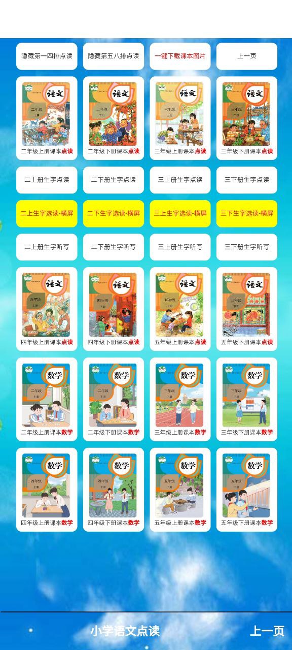 三年级上册英语下载安装