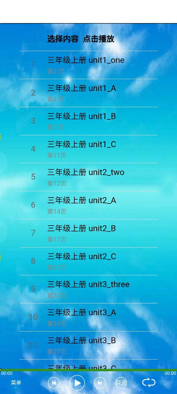 三年级上册英语下载安装