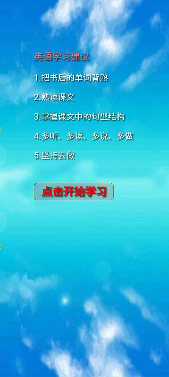 三年级上册英语下载安装