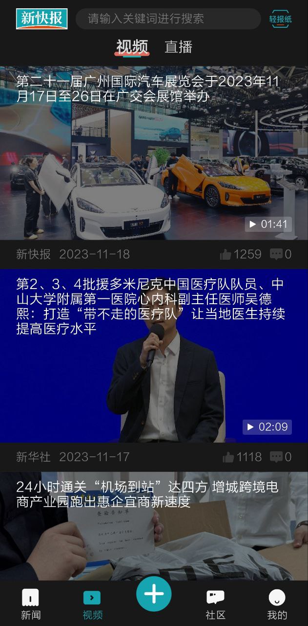 新快报安卓下载
