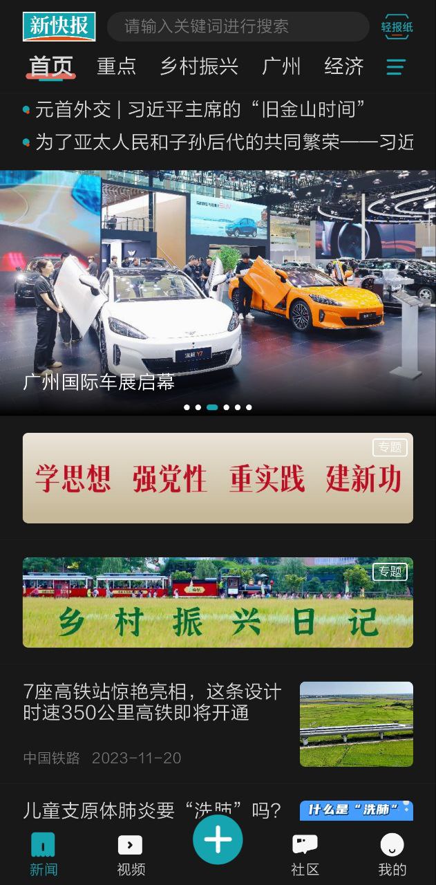 新快报安卓下载