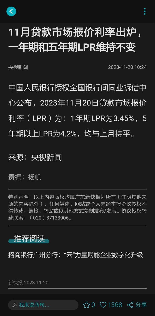 新快报安卓下载