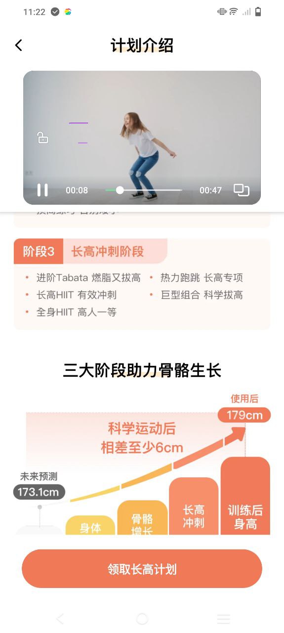 天天长高