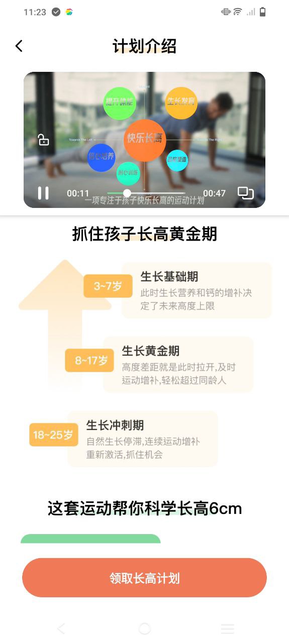 天天长高下载