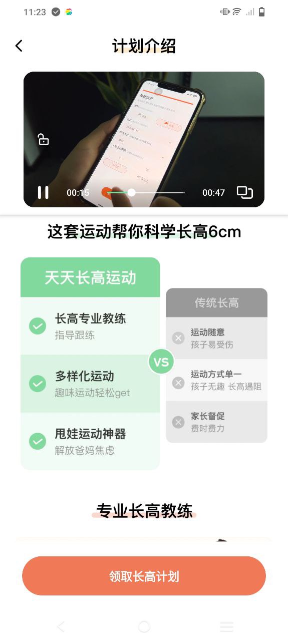 天天长高下载