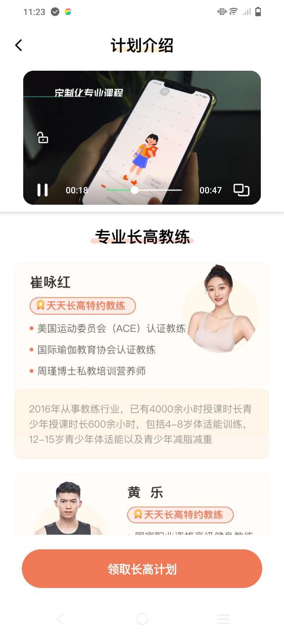 天天长高下载