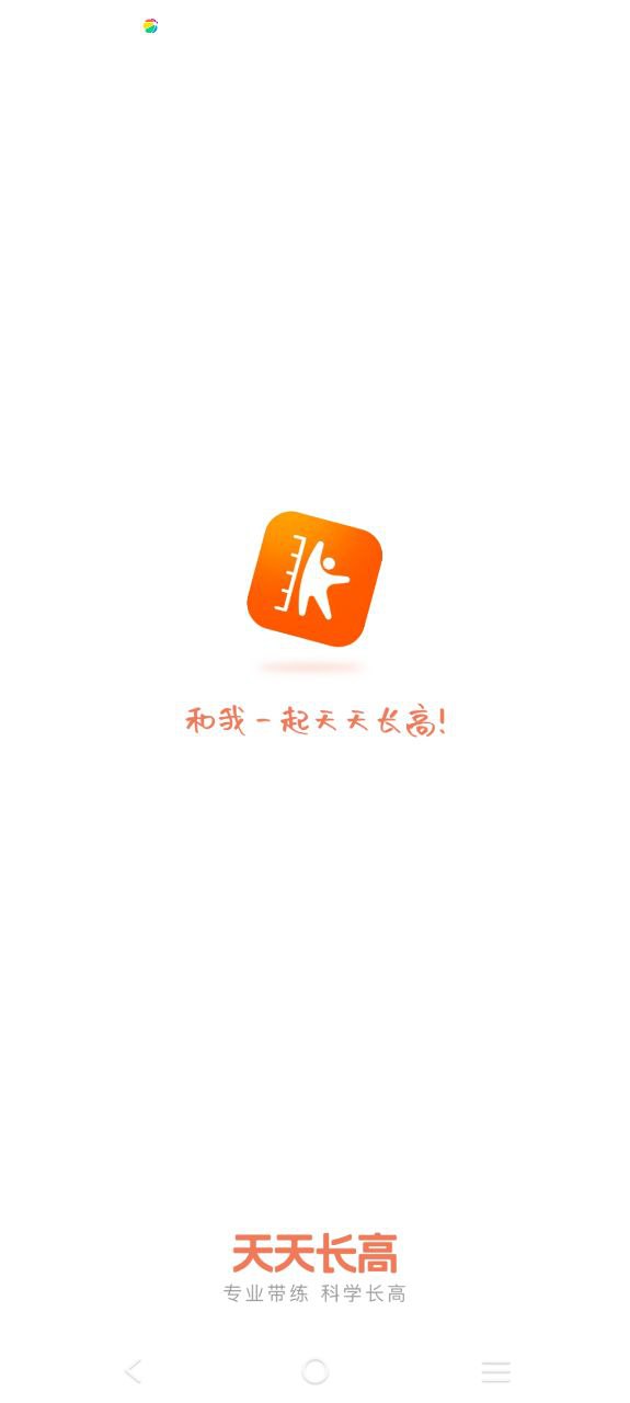 天天长高下载