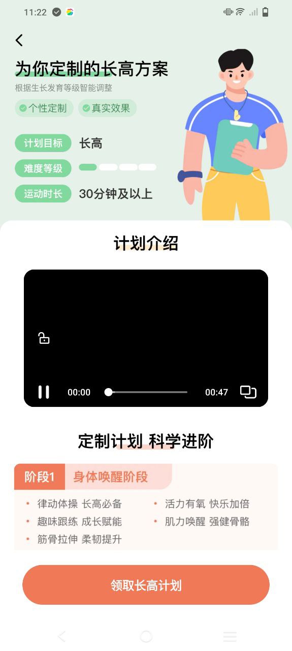天天长高下载