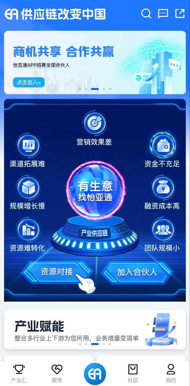 怡亚通Android版