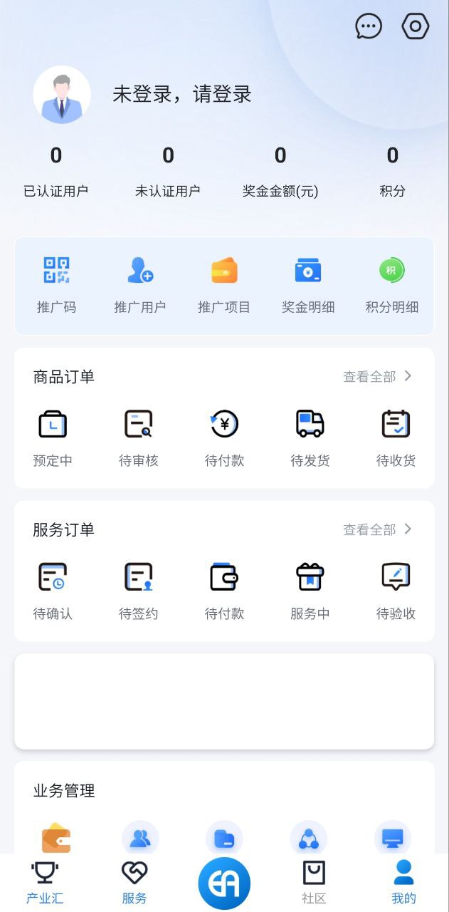 怡亚通Android版