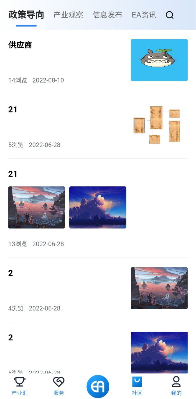 怡亚通Android版