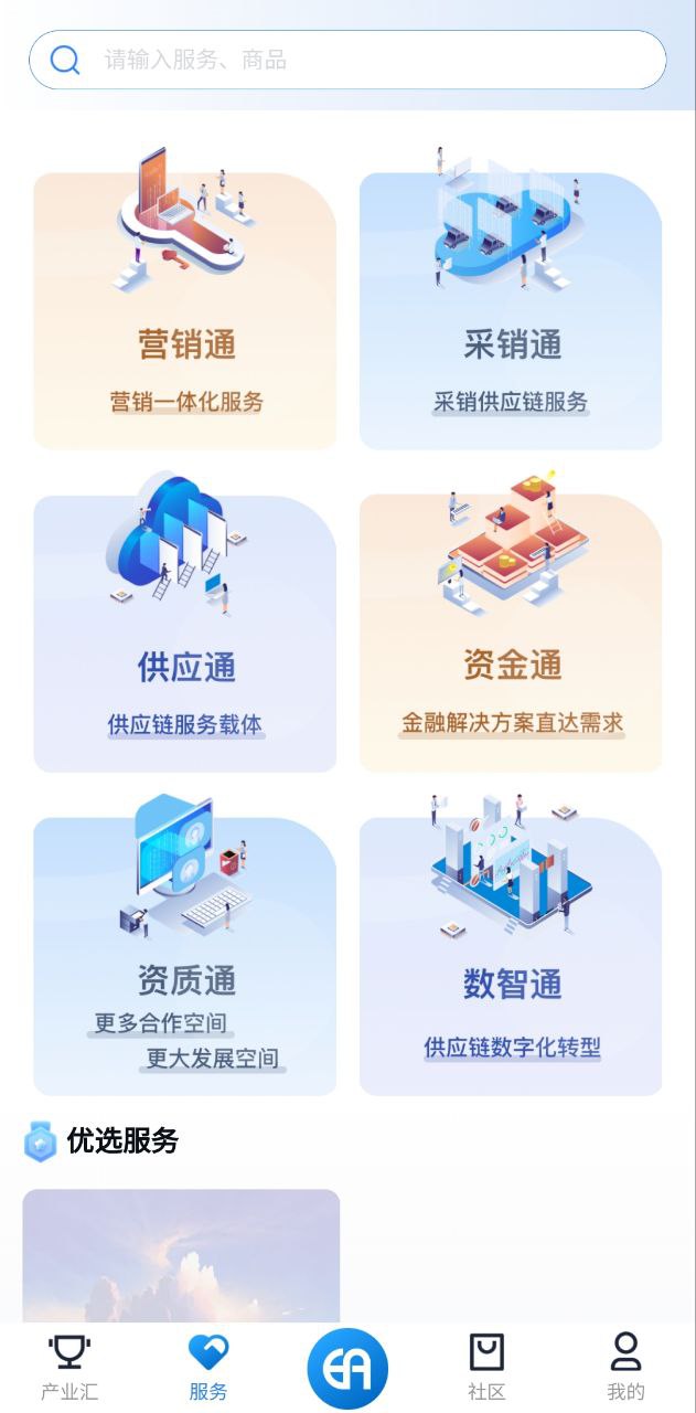 怡亚通Android版