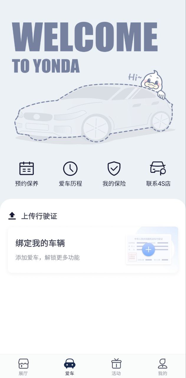 永达汽车手机版