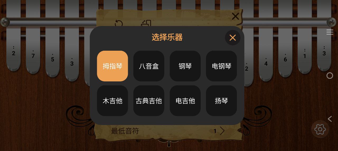 卡林巴拇指琴app