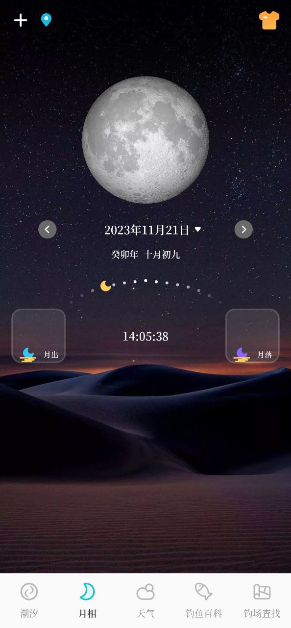 潮汐精灵Android版