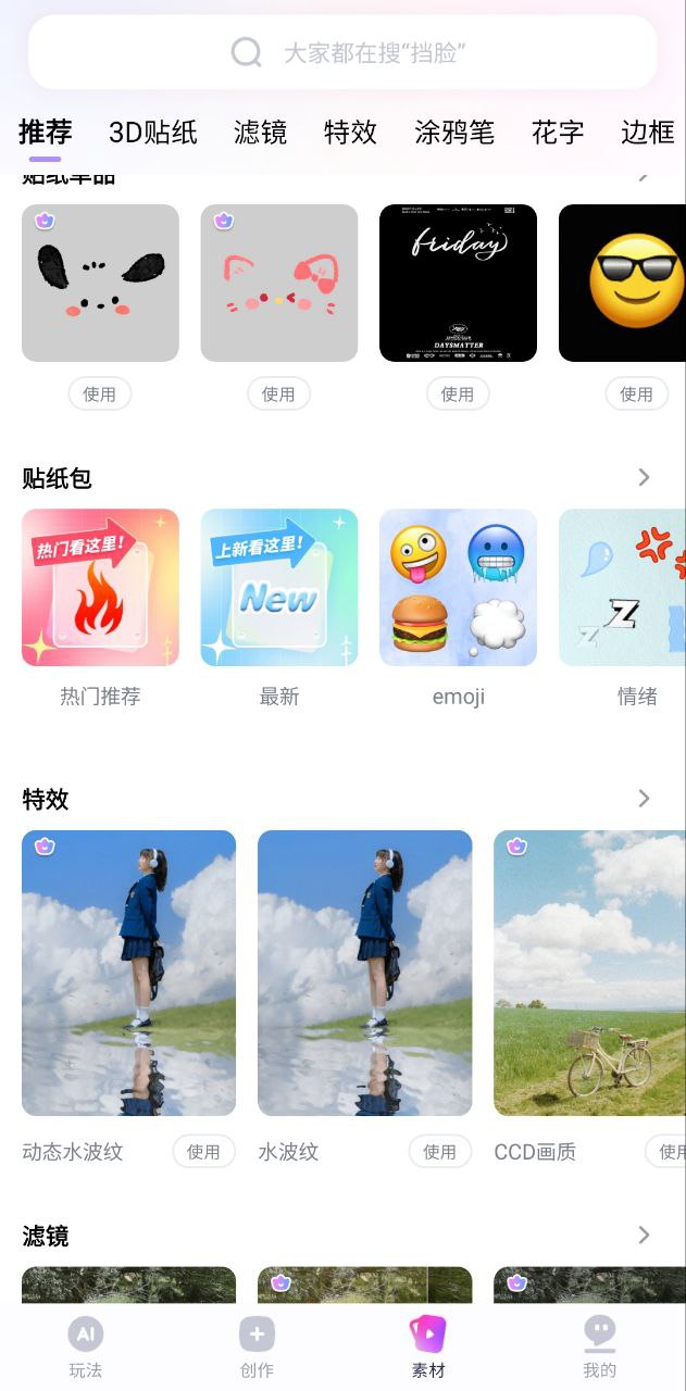 剪同款安卓