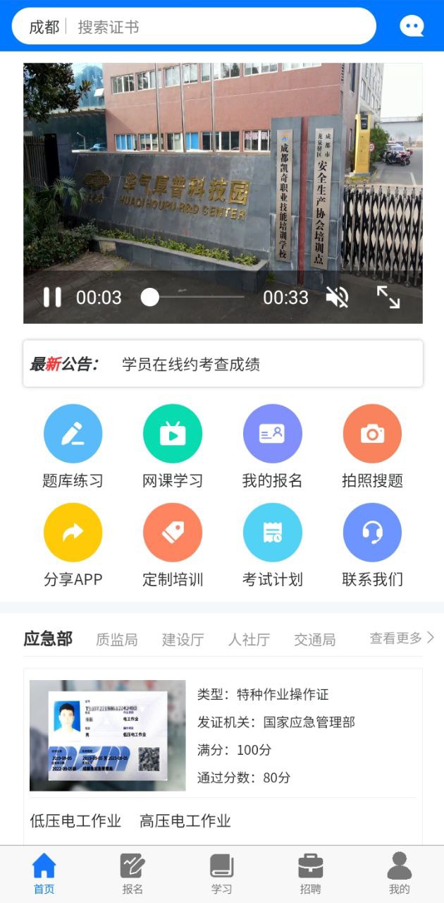 凯奇学校软件