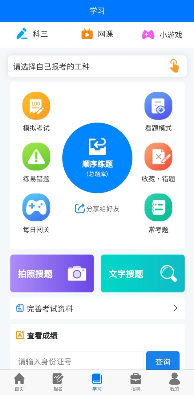 凯奇学校软件