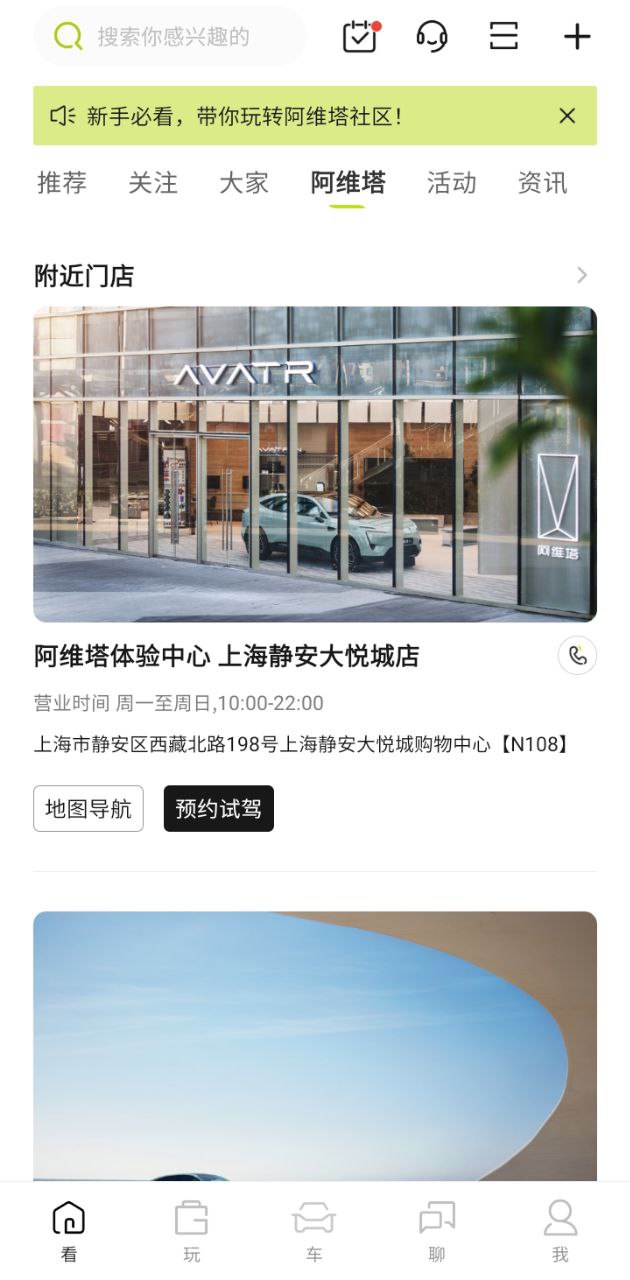 阿维塔软件app