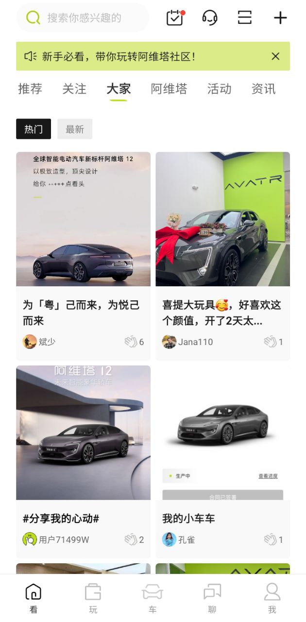 阿维塔软件app