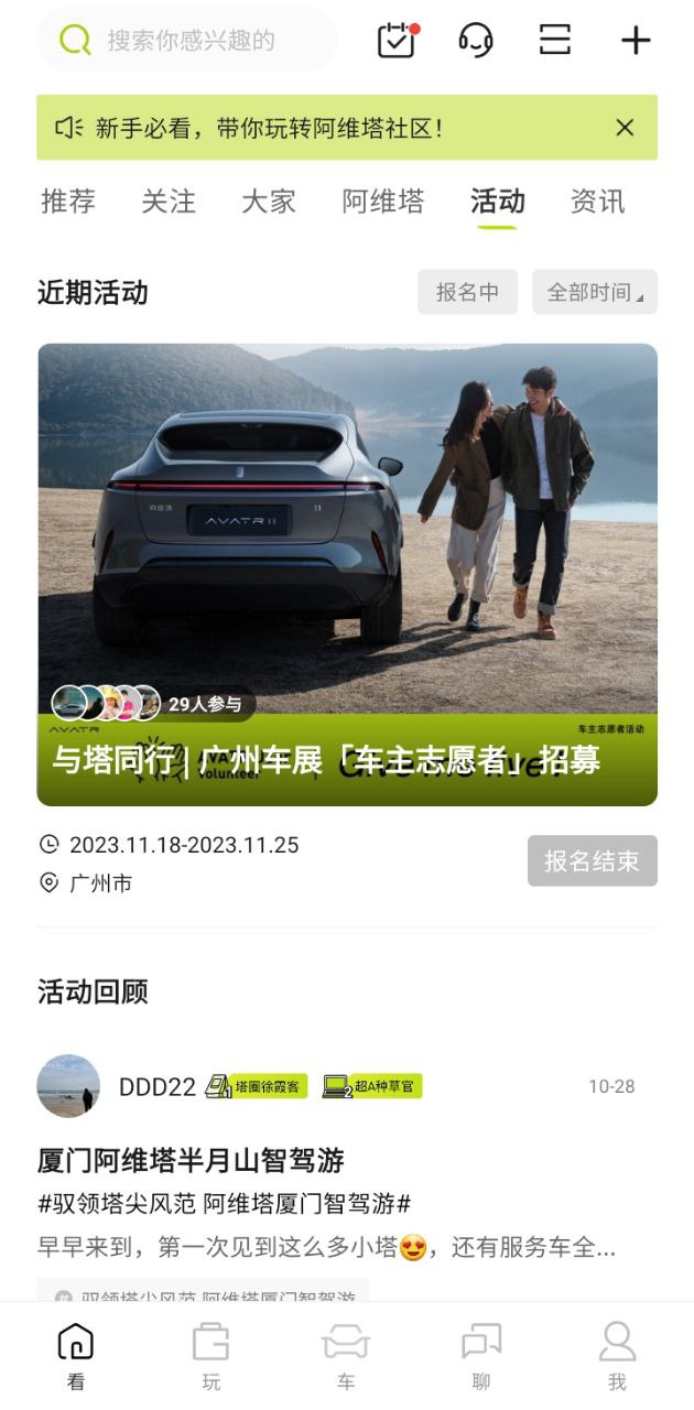 阿维塔软件app