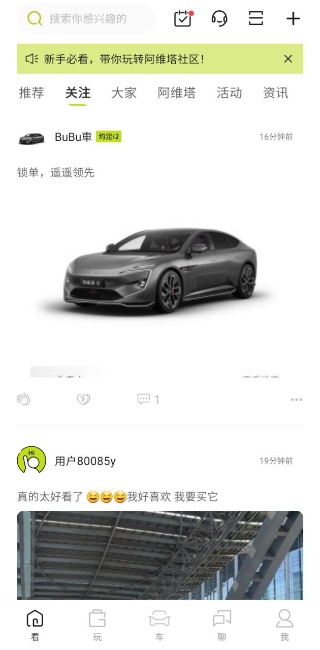阿维塔软件app