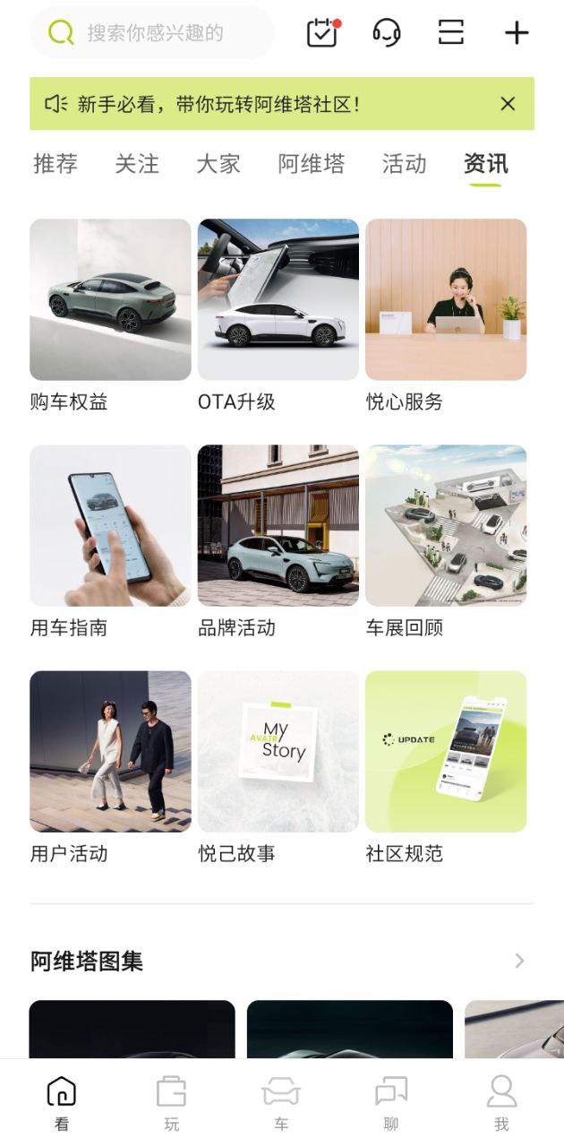 阿维塔软件app