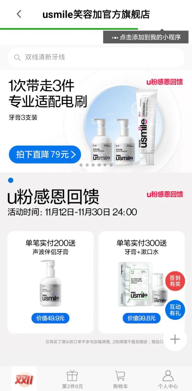微笑牙博士下载安装