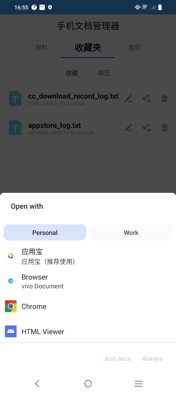 文档管理器安卓版