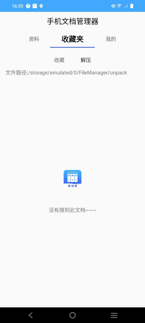 文档管理器安卓版