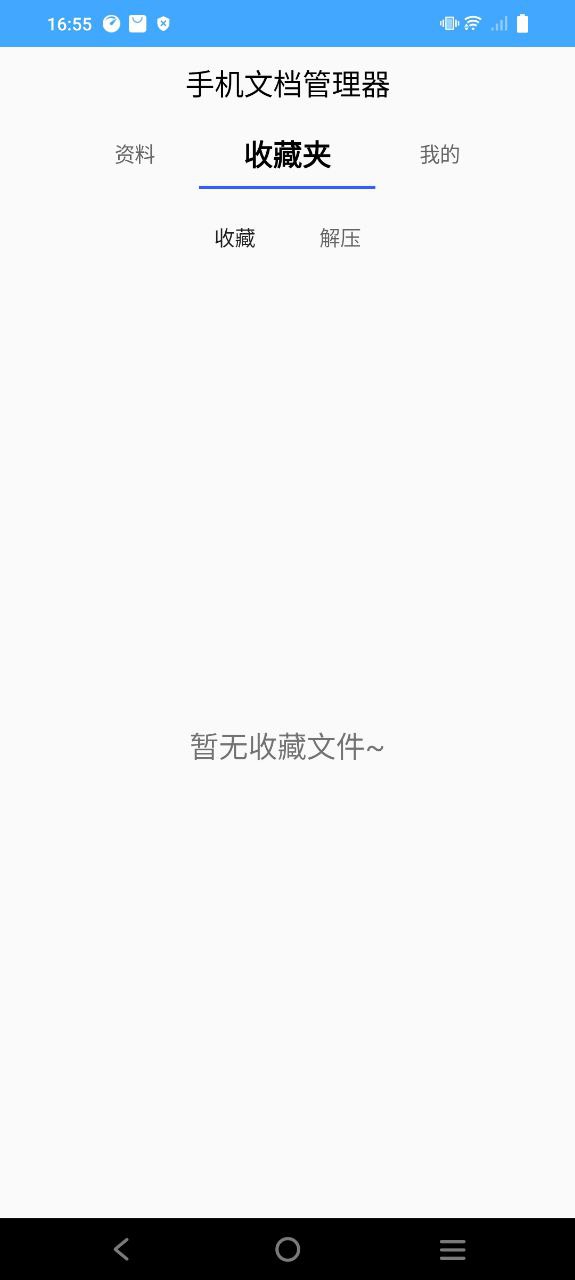 文档管理器安卓版