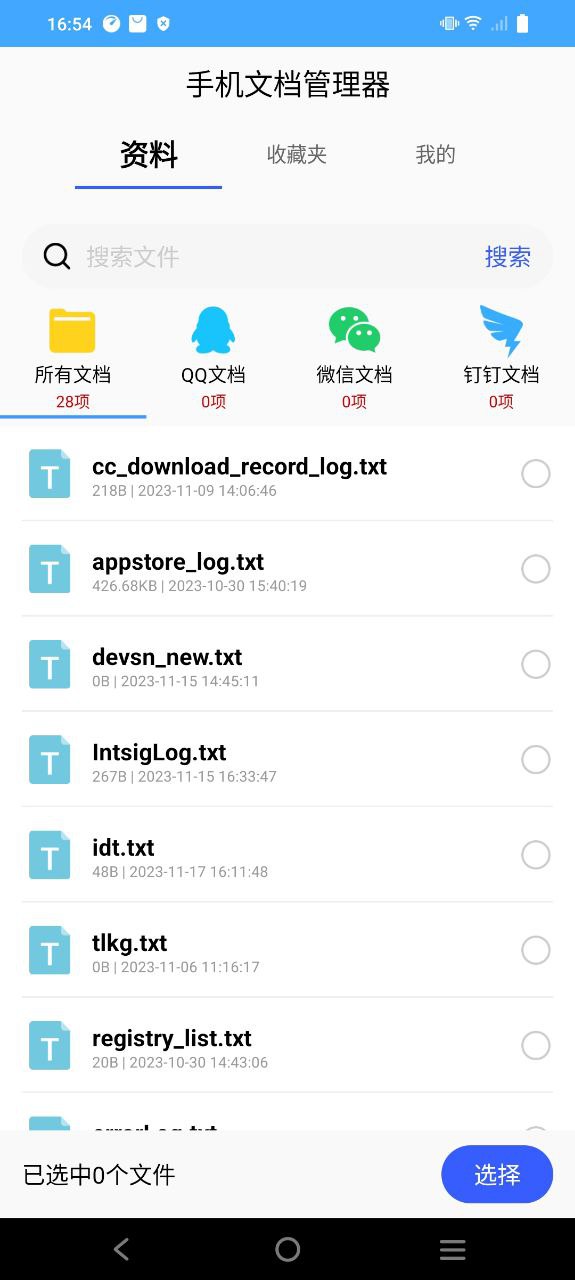 文档管理器安卓版