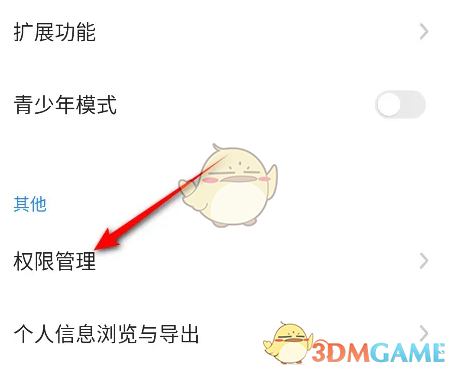 360浏览器权限管理界面