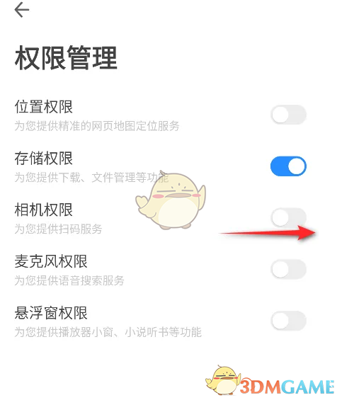 开启相机权限