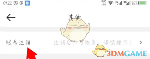 账号注销选项